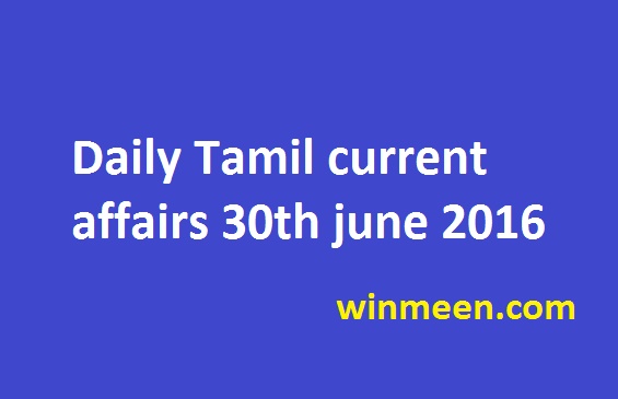 Daily Tamil current affairs 30th june 2016