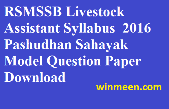RSMSSB Livestock Assistant Syllabus 2016 Pashudhan Sahayak Model Question Paper Download RSMSSB Livestock Assistant Syllabus 2016 Pashudhan Sahayak Model Question Paper Download