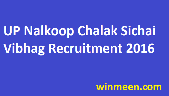 UP Nalkoop Chalak Sichai Vibhag Recruitment 2016 UP Nalkoop Chalak Sichai Vibhag Recruitment 2016