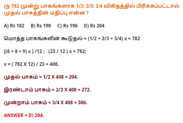 Tnpsc maths Ratio and Proportion2