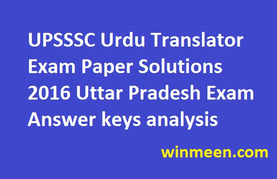 UPSSSC Urdu Translator Exam Paper Solutions 2016 Uttar Pradesh Exam Answer keys analysis