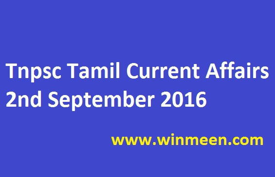 Tnpsc Tamil Current Affairs 2nd September 2016