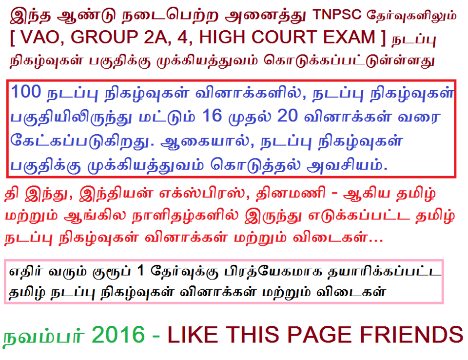 tnpsc-current-affairs-in-tamil-november-1st-week-2016