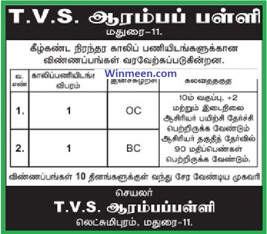 TVS Primary School Madurai Primary Teacher Recruitment 2016 Apply Notification