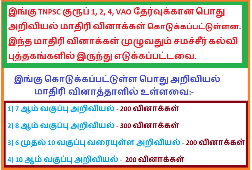 TNPSC GROUP 1, 2, 4, VAO GENERAL SCIENCE MODEL QUESTIONS AND ANSWERS