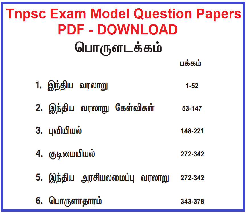 TNPSC GROUP 1, 2, 4, VAO MODEL QUESTION PAPER AND STUDY MATERIALS