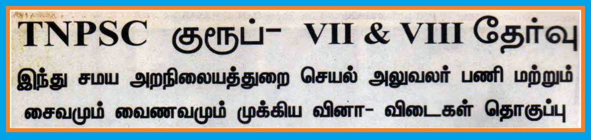 Tnpsc Hindu Religious Exam [ Group Vii , Viii 7, 8 ] Study Materials And Model Questions Answers