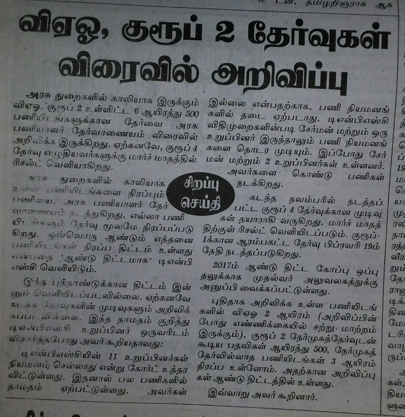 TNPSC VAO Group 2 Exam 2017 Announced soon Important Update TNPSC VAO Group 2 Exam 2017 Announced soon Important Update