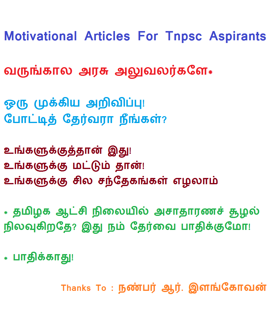 Important Motivational Article For Tnpsc Aspirants.