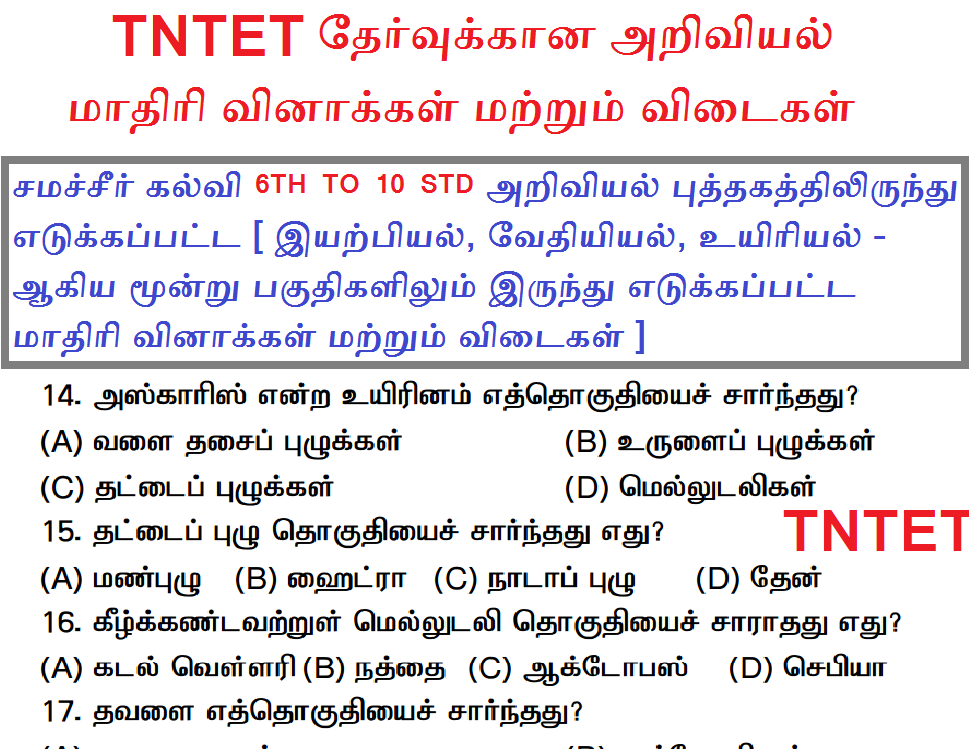 SCIENCE MODEL QUESTIONS ANSWERS PAPER - 2