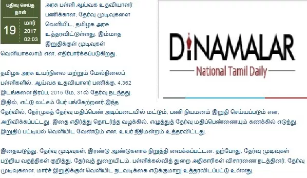 tamilnadu lab assistant exam result 2015 2016 2017