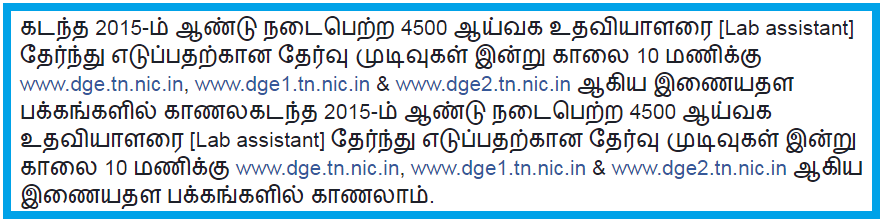http://winmeen.com/wp-content/uploads/2017/03/tamilnadu-lab-assistant-exam-result-website-name-2.png
