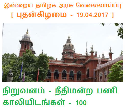 Ariyalur District Court Recruitment 100 Vacancies