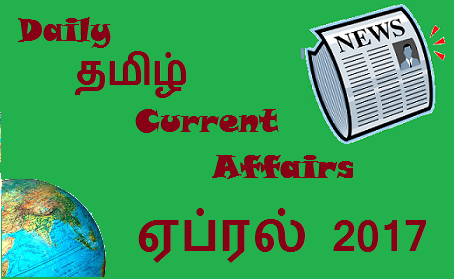 Tnpsc Current Affairs April