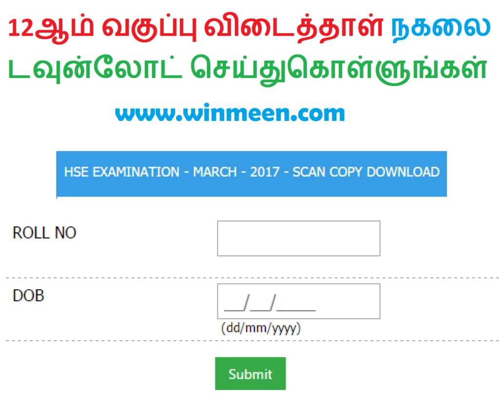 Tamilnadu 12th Answer Sheet Xerox Download