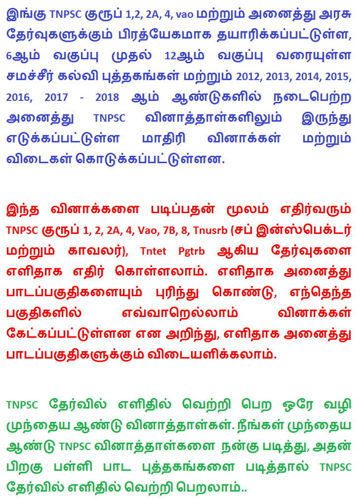 Tnpsc Previous Year Model Question Paper