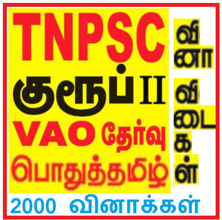 TNPSC Group 2A Pothu Tamil Model Question Paper with Answer