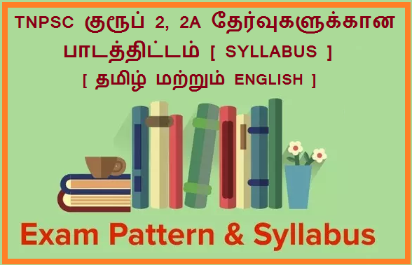 Tnpsc Group 2, 2A Exam Syllabus In Tamil Pdf Download @ www.tnpsc.gov.in