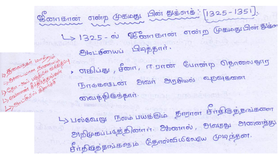 DOWNLOAD PDF – Tnpsc Group 1, 2, 2A, 4, Vao Exam History Study Materials [ Delhi Sultanate ]