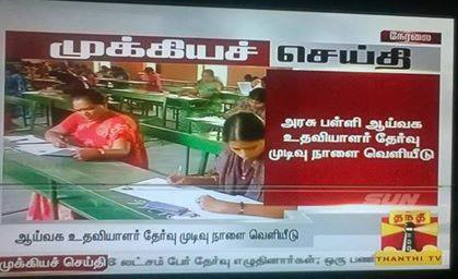 tamilnadu lab assistant exam result website name