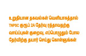 Tnpsc Group 2A Answer Key