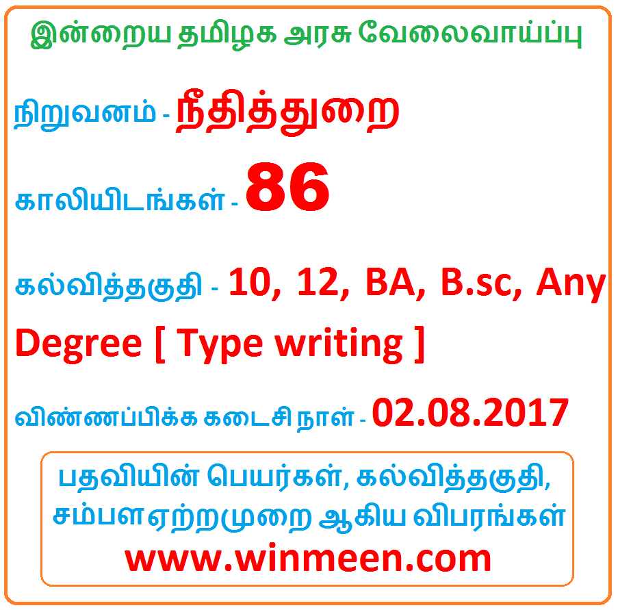 Thanjavur District Court Recruitment 2017 Apply 86 Junior Assistant Posts