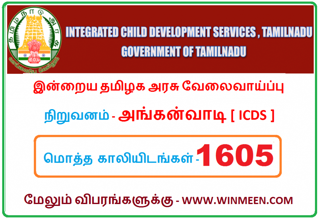 ICDS Tamilnadu Anganwadi Recruitment 2017 Tirunelveli 1605 Worker Helper Jobs