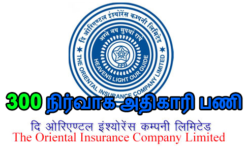 Oriental Insurance AO Recruitment 2017 Notification 300 OICL Administrative Officer Jobs