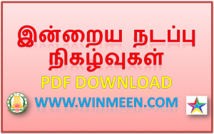 Tnpsc Current Affairs in Tamil & English Pdf files Download