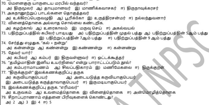 Tnpsc General Tamil Model Questions With Answers Pdf Download