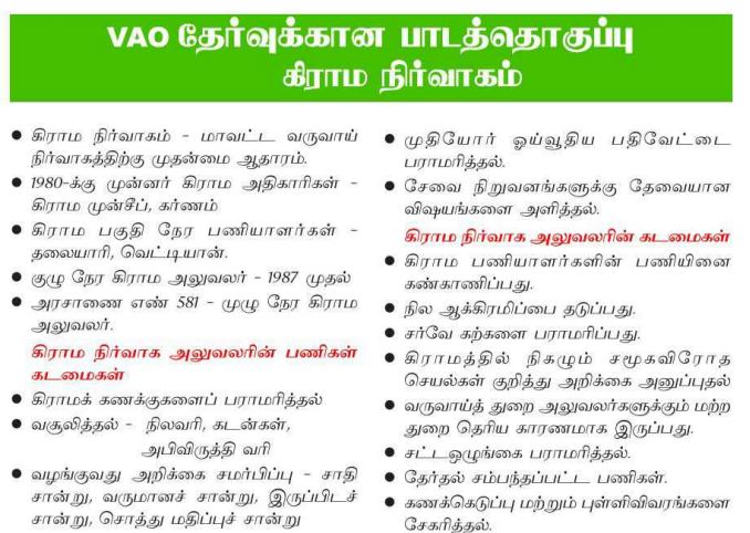 VAO Village Administration Notes Pdf Download