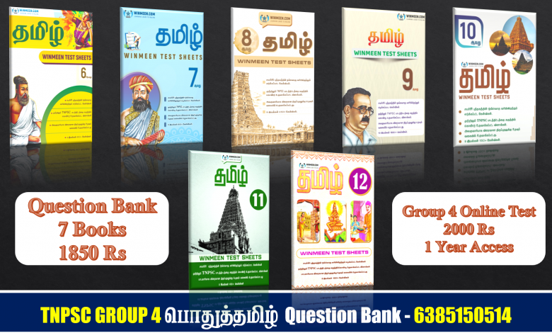 Tamil Question Bank Books