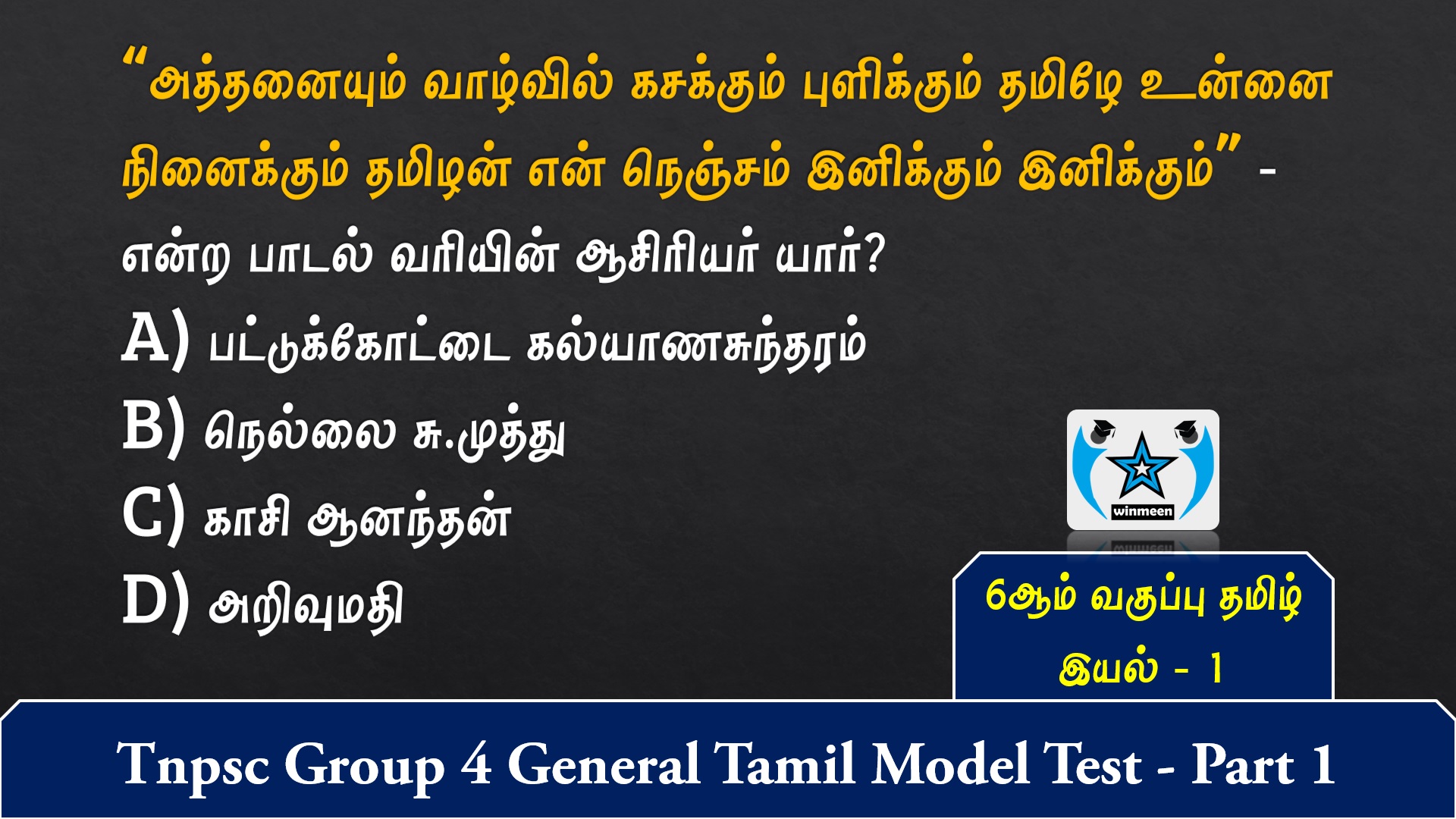 Tnpsc Group 4 General Tamil Model Test - WINMEEN