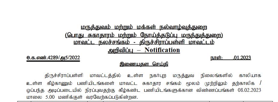 trichy-dhs-recruitment-2023-75-health-inspector-posts-winmeen